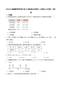 小学数学人教版(2024)四年级下册小数的大小比较优秀课后练习题