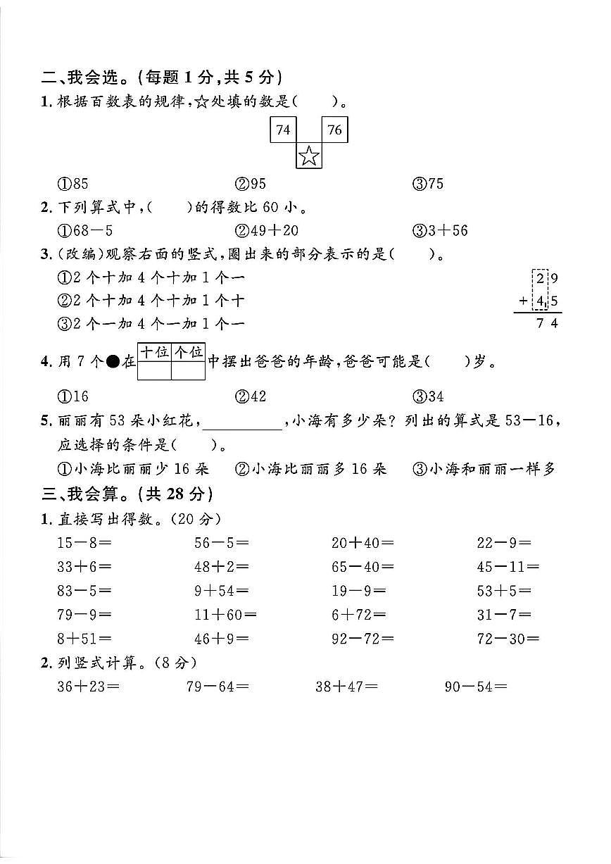 浙江省宁波市海曙区2024-2025学年一年级下学期期末数学试题及答案第2页