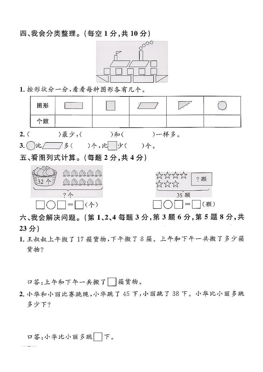 浙江省宁波市海曙区2024-2025学年一年级下学期期末数学试题及答案第3页