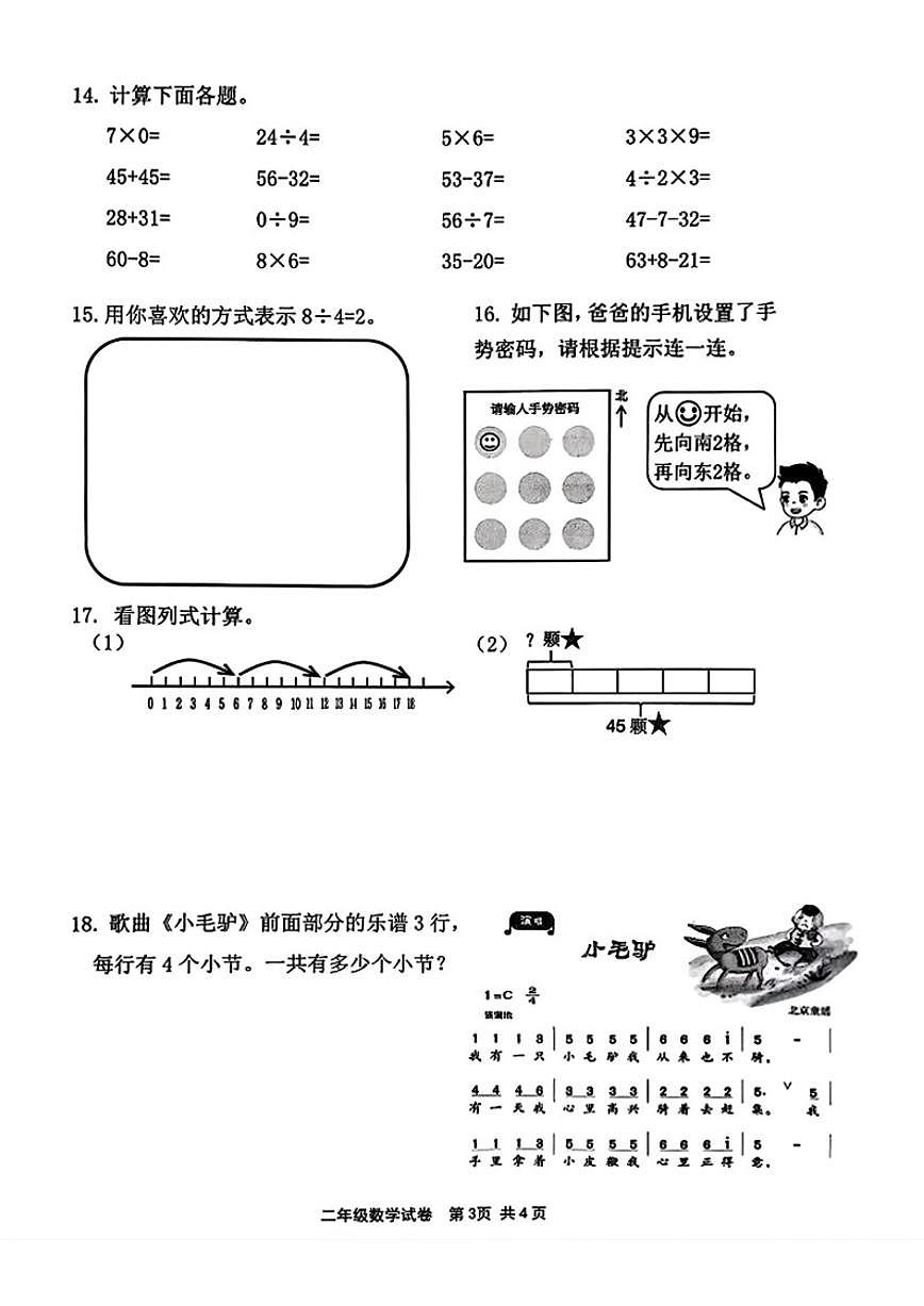 2025-2026学年福建省宁德市古田县二年级上学期期末结果性评价测试数学试卷(含答案)第3页