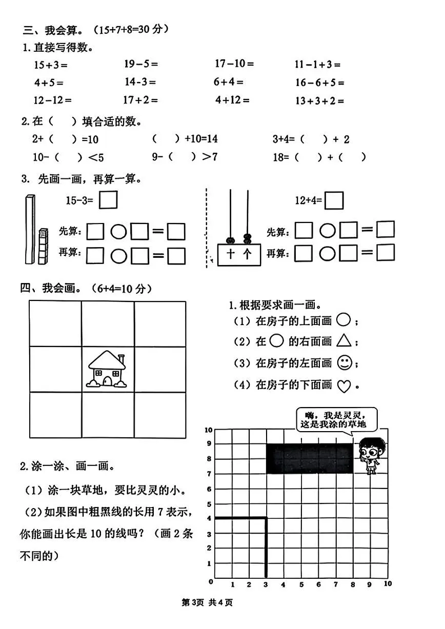 2025-2026学年福建省宁德市一年级上学期期末结果性素养测试数学试卷(含答案)第3页