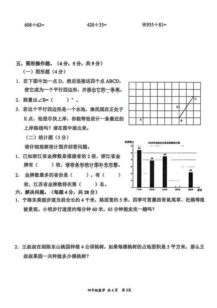 2025-2026学年浙江省宁波市宁海县四年级上学期期末数学试题(含答案)第3页