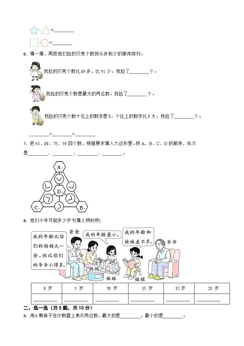 一年级数学下册 第四单元 认识20~99 单元测试卷(B卷)苏教版(含解析)第2页
