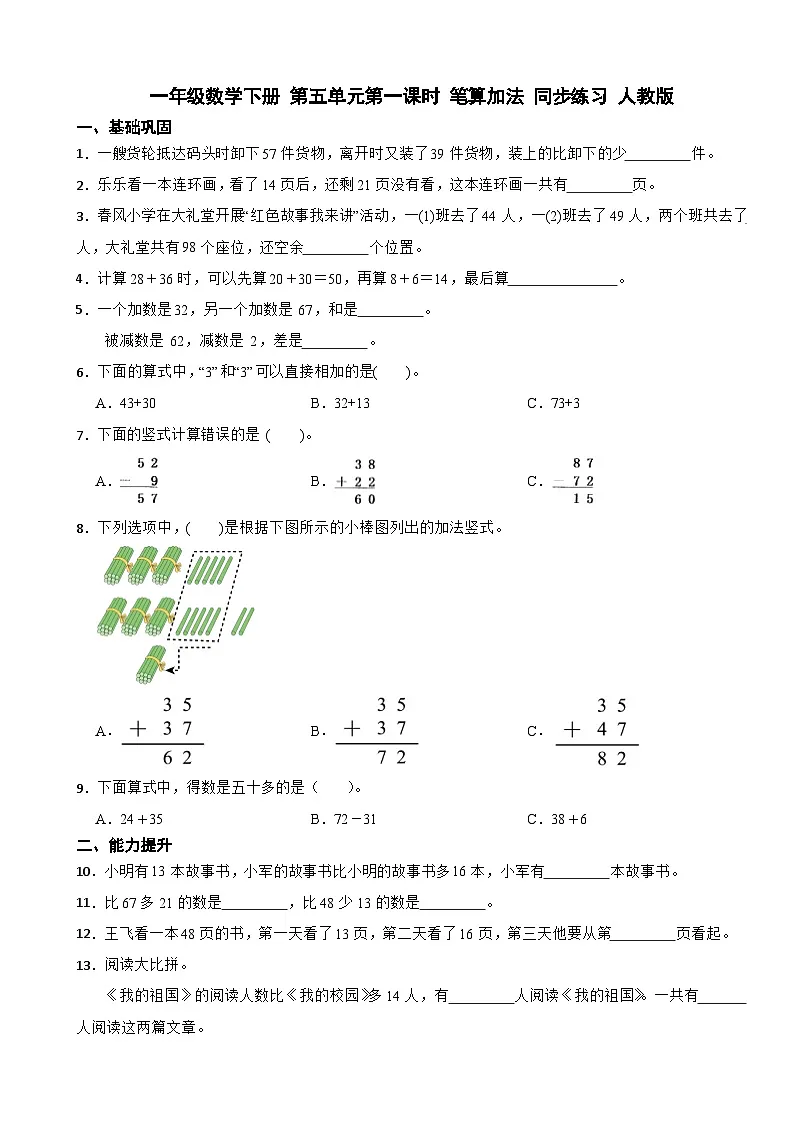 一年级数学下册 第五单元第一课时 笔算加法 同步练习 人教版(含解析)第1页