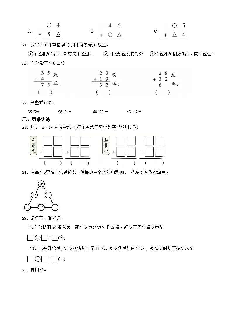 一年级数学下册 第五单元第一课时 笔算加法 同步练习 人教版(含解析)第3页