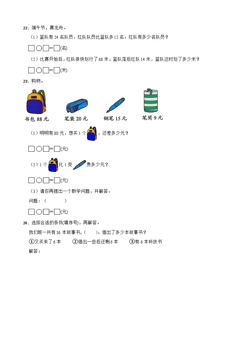 一年级数学下册 第四单元第二课时 口算减法 同步练习 人教版(含解析)第3页