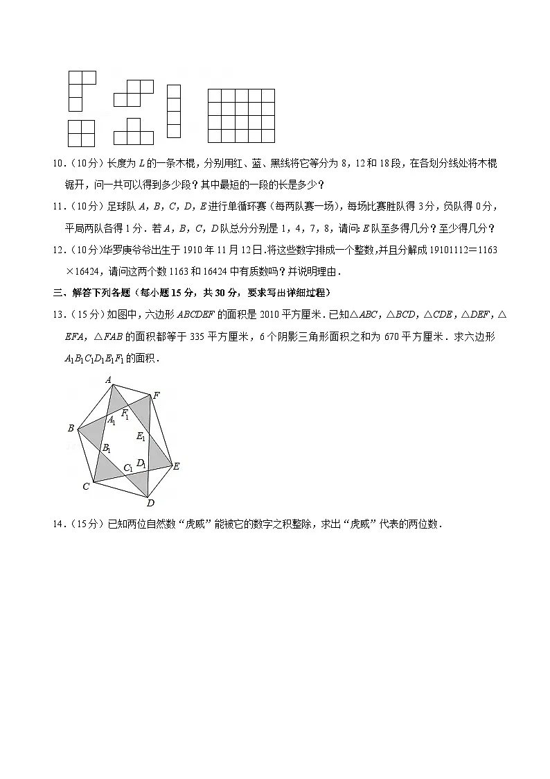 第十五届华罗庚金杯少年数学邀请赛决赛试卷(小学组A)(含解析)第2页
