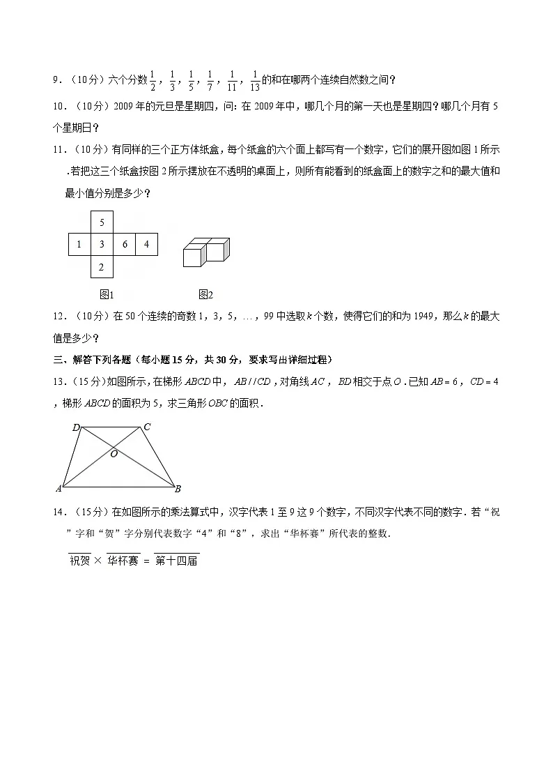 第十四届华罗庚金杯少年数学邀请赛决赛试卷(小学组B)(含详解)第2页