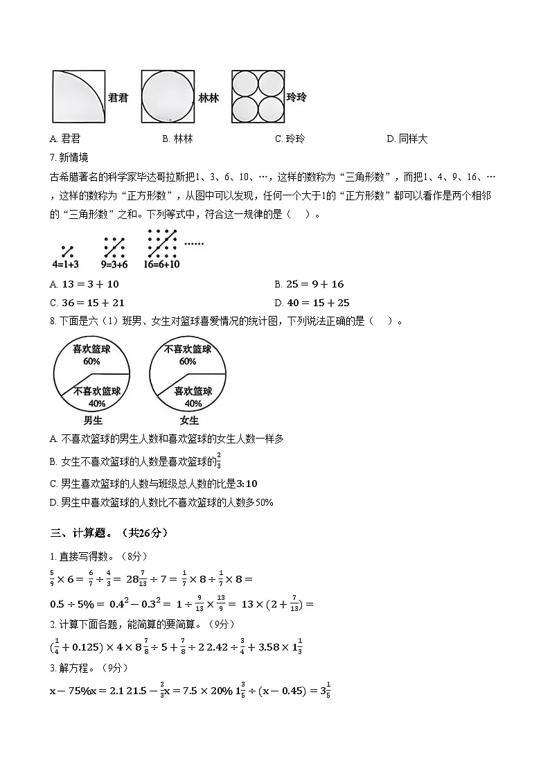 甘肃省张掖市山丹县2024_2025学年度第一学期期末考试六年级数学试卷(图片版,含答案)第3页