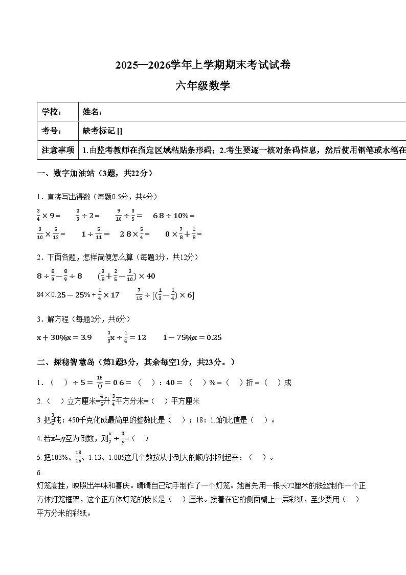 河南省新乡市获嘉县2025_2026学年六年级上学期期末数学试题(图片版,含答案)第1页