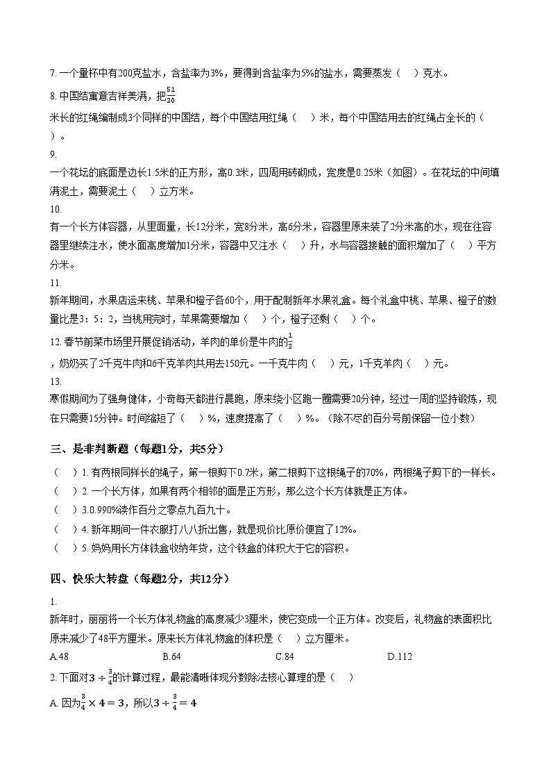 河南省新乡市获嘉县2025_2026学年六年级上学期期末数学试题(图片版,含答案)第2页