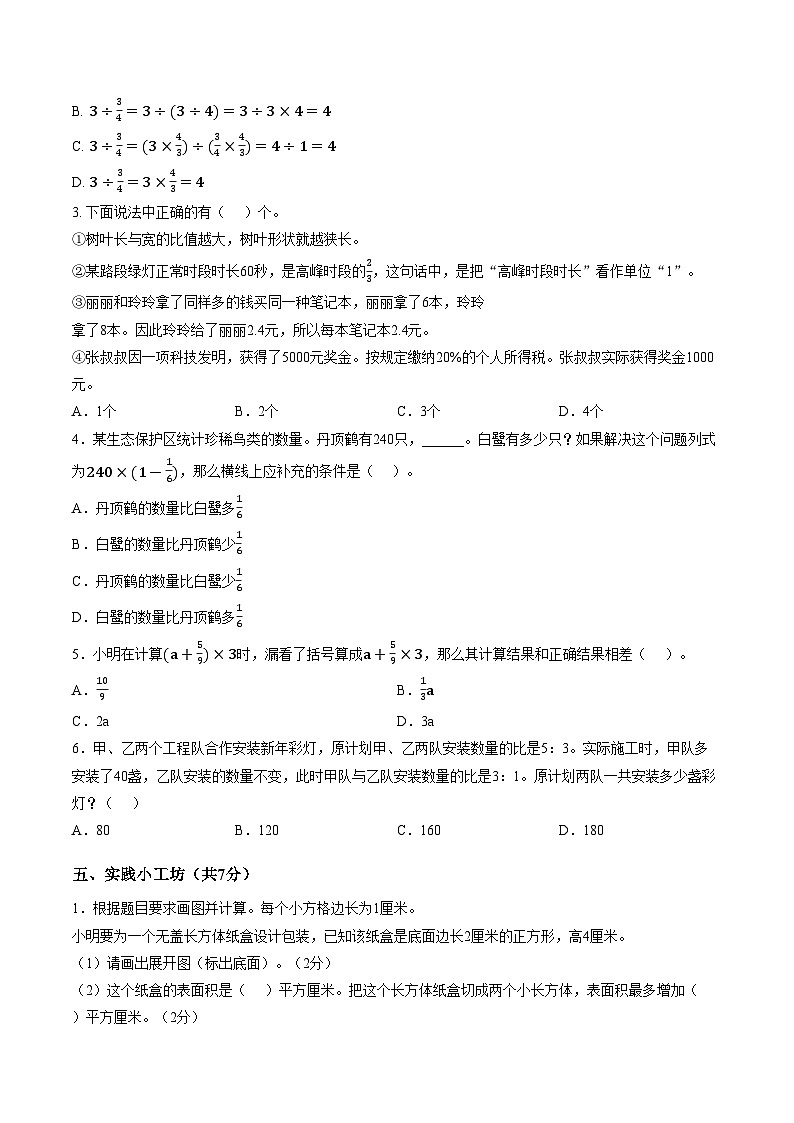 河南省新乡市获嘉县2025_2026学年六年级上学期期末数学试题(图片版,含答案)第3页