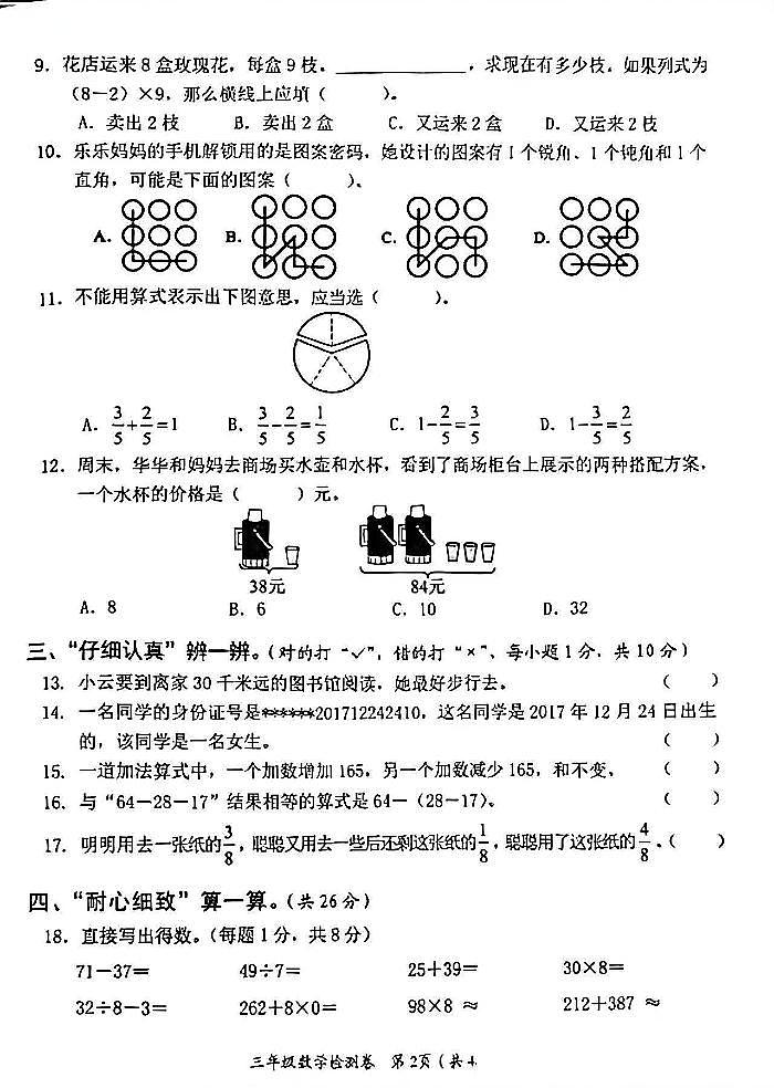 湖南益阳市赫山区2025-2026学年期末教学质量检测三年级上学期数学试卷及答案第2页