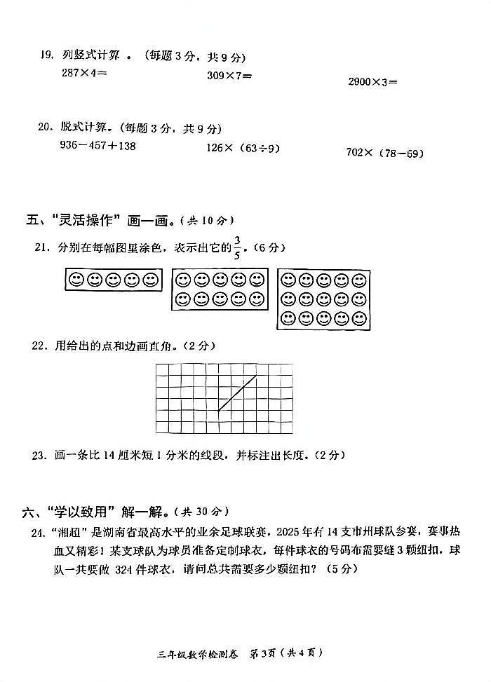 湖南益阳市赫山区2025-2026学年期末教学质量检测三年级上学期数学试卷及答案第3页
