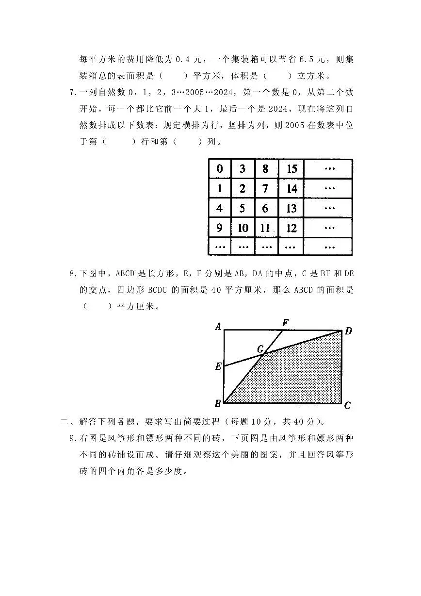 第十届华罗庚金杯少年数学邀请赛小学组试题及参考答案决赛第2页