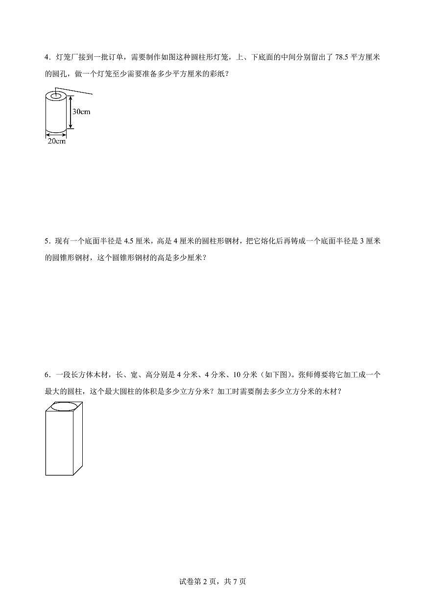 小升初重难点应用题:圆柱与圆锥(专项训练及答案)-六年级下册数学月考第2页