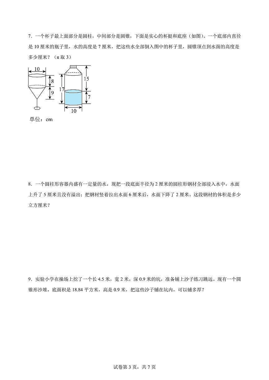 小升初重难点应用题:圆柱与圆锥(专项训练及答案)-六年级下册数学月考第3页