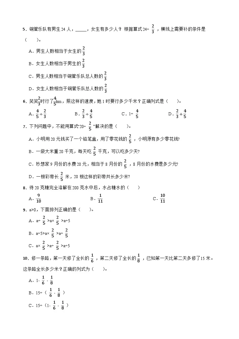 2026年苏教版数学五年级下册《分数的意义和性质—分数除法的应用》一课一练(含答案解析)第2页