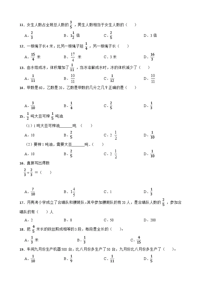 2026年苏教版数学五年级下册《分数的意义和性质—分数除法的应用》一课一练(含答案解析)第3页