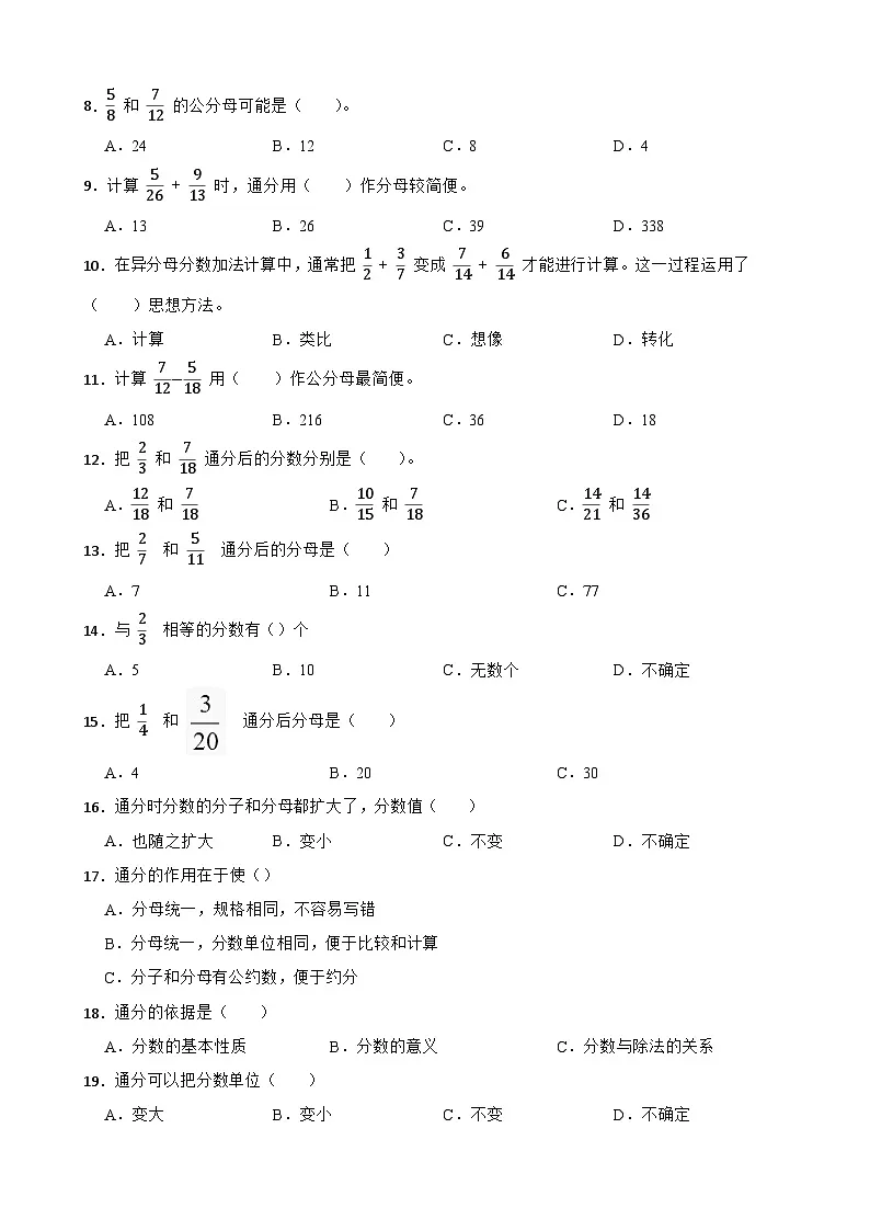 2026年苏教版数学五年级下册《分数的意义和性质—通分的认识与应用》一课一练(含答案解析)第2页