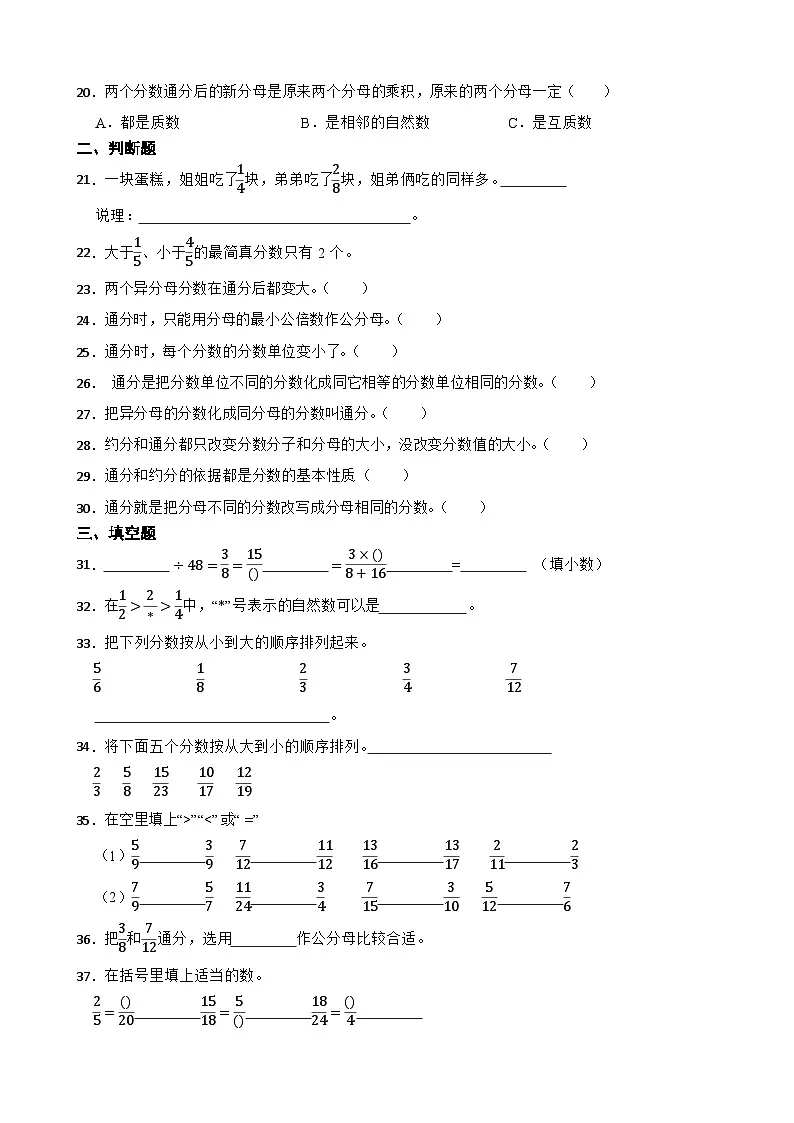 2026年苏教版数学五年级下册《分数的意义和性质—通分的认识与应用》一课一练(含答案解析)第3页