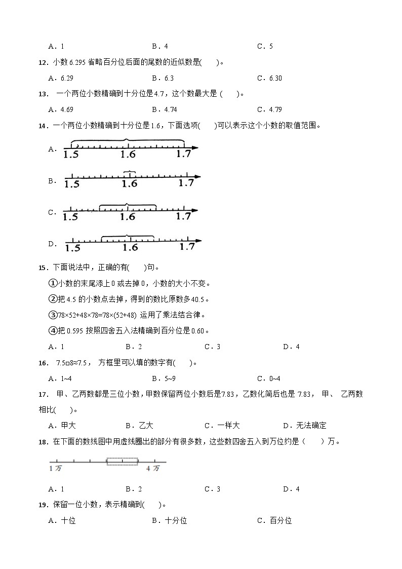 2026年人教版数学四年级下册《小数的意义和性质—小数的近似数》一课一练(含答案解析)第2页