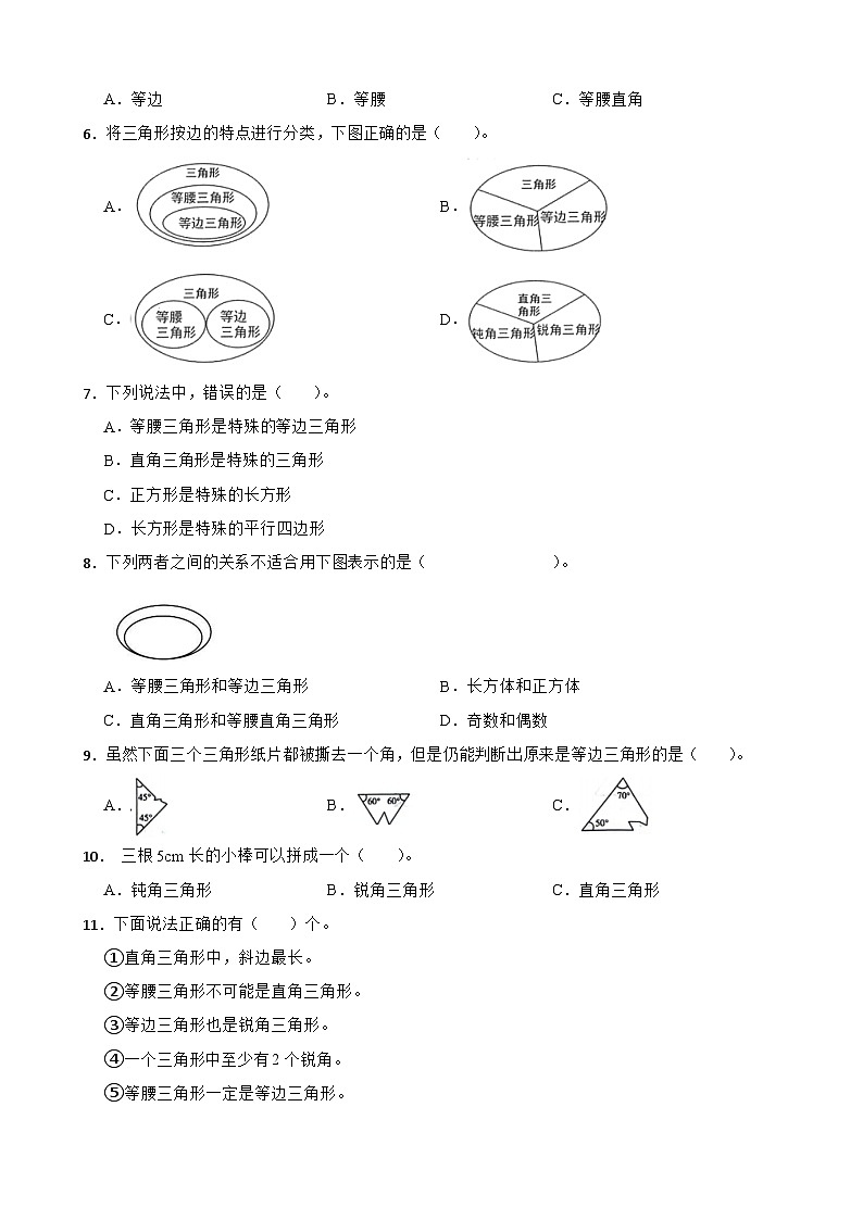 2026年人教版数学四年级下册《三角形—等边三角形的认识及特征》一课一练(含答案解析)第2页