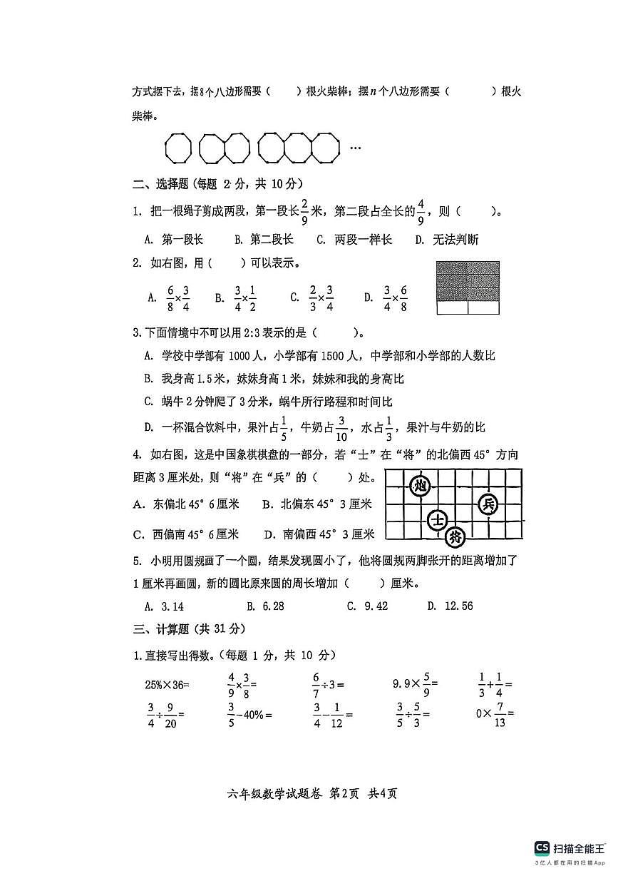 安徽淮北市烈山区,杜集区,相山区2025-2026学年第一学期六年级数学期末阶段练习第2页