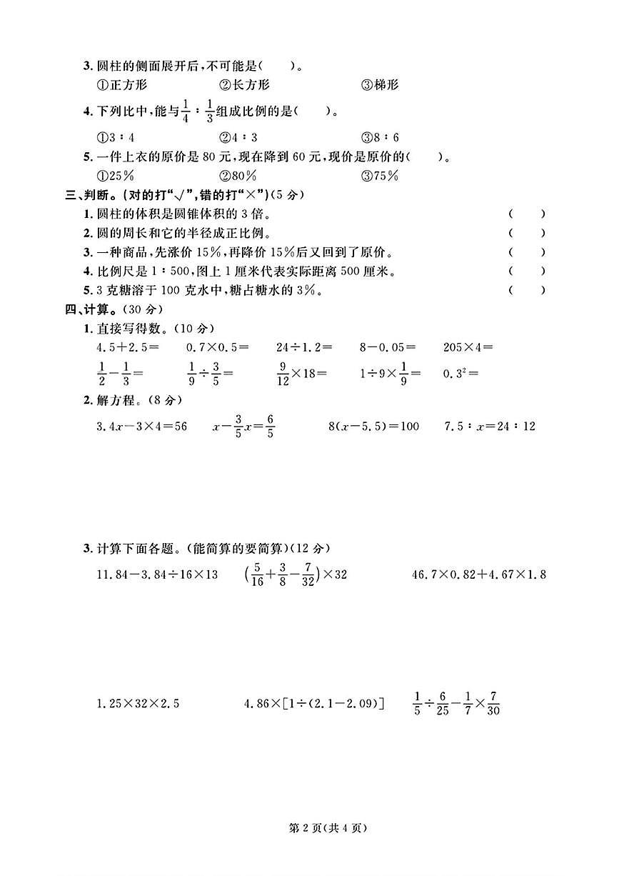 山东东营市东营经济技术开发区2024-2025学年第二学期期末考试五年级数学第2页