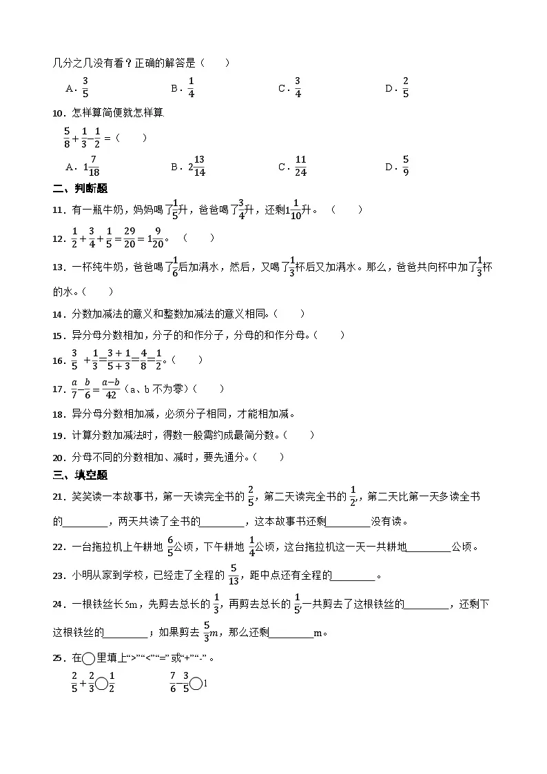 2026年苏教版数学五年级下册《分数加法和减法》一课一练(含答案解析)第2页