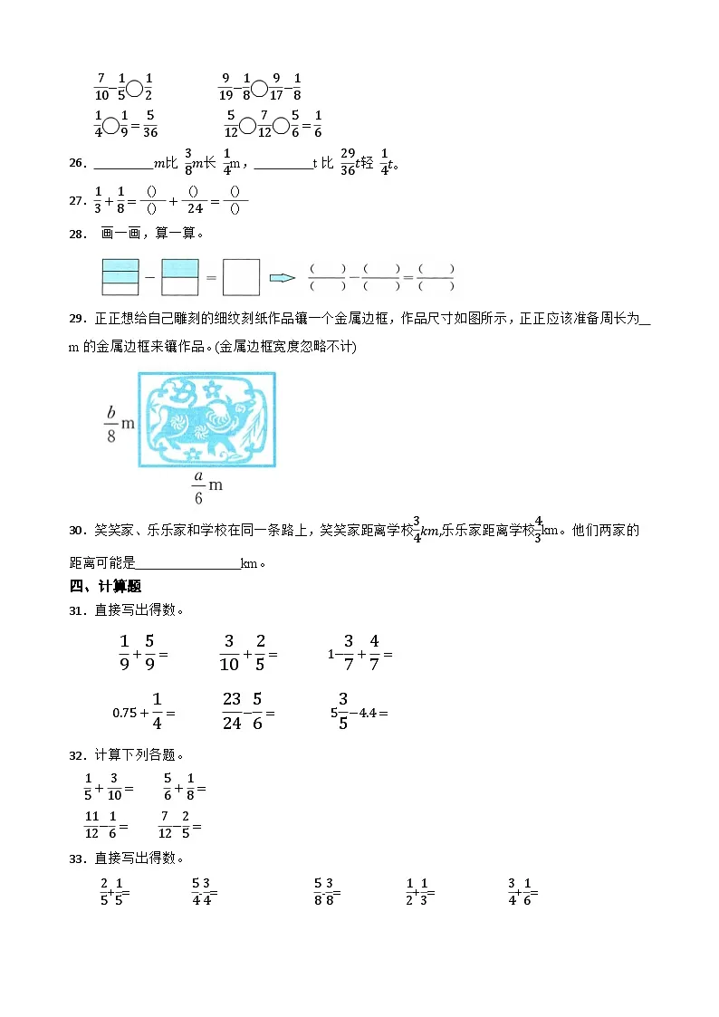 2026年苏教版数学五年级下册《分数加法和减法》一课一练(含答案解析)第3页