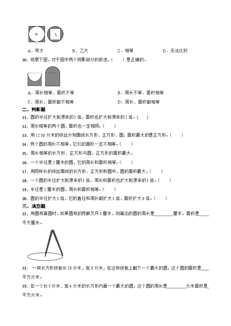 2026年苏教版数学五年级下册《圆—圆的面积》一课一练(含答案解析)第2页