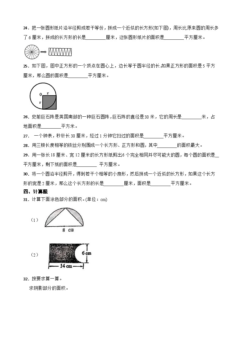 2026年苏教版数学五年级下册《圆—圆的面积》一课一练(含答案解析)第3页