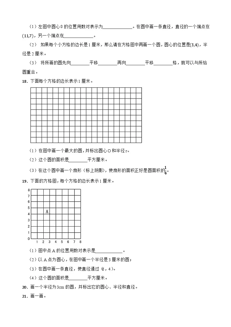 2026年苏教版数学五年级下册《圆—圆环的面积及画圆》一课一练(含答案解析)第3页