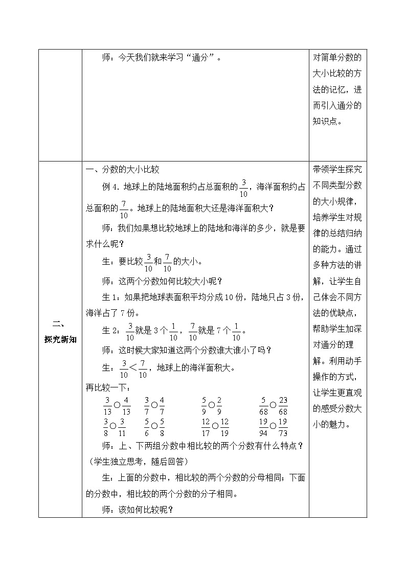 【任务型备课】人教版五年级下册-4.12 通分(教学设计含反思)第2页