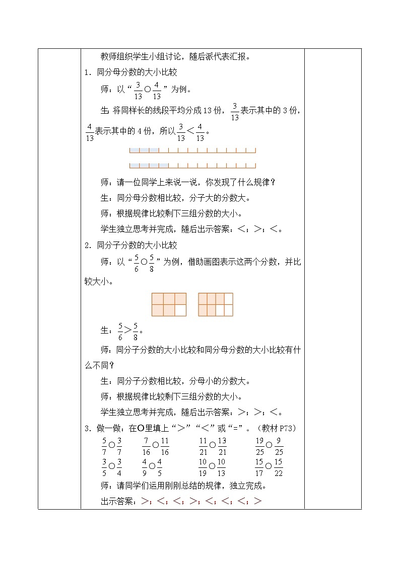 【任务型备课】人教版五年级下册-4.12 通分(教学设计含反思)第3页