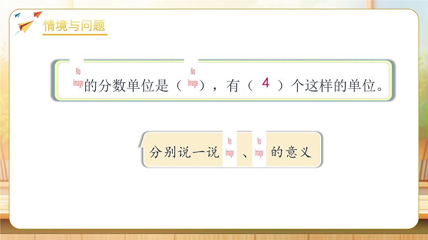 【任务型备课】人教版五年级下册-4.12 通分(课件)第4页