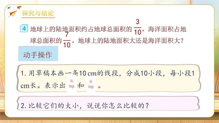 【任务型备课】人教版五年级下册-4.12 通分(课件)第7页