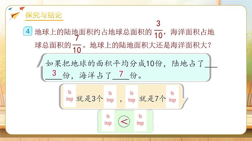 【任务型备课】人教版五年级下册-4.12 通分(课件)第8页