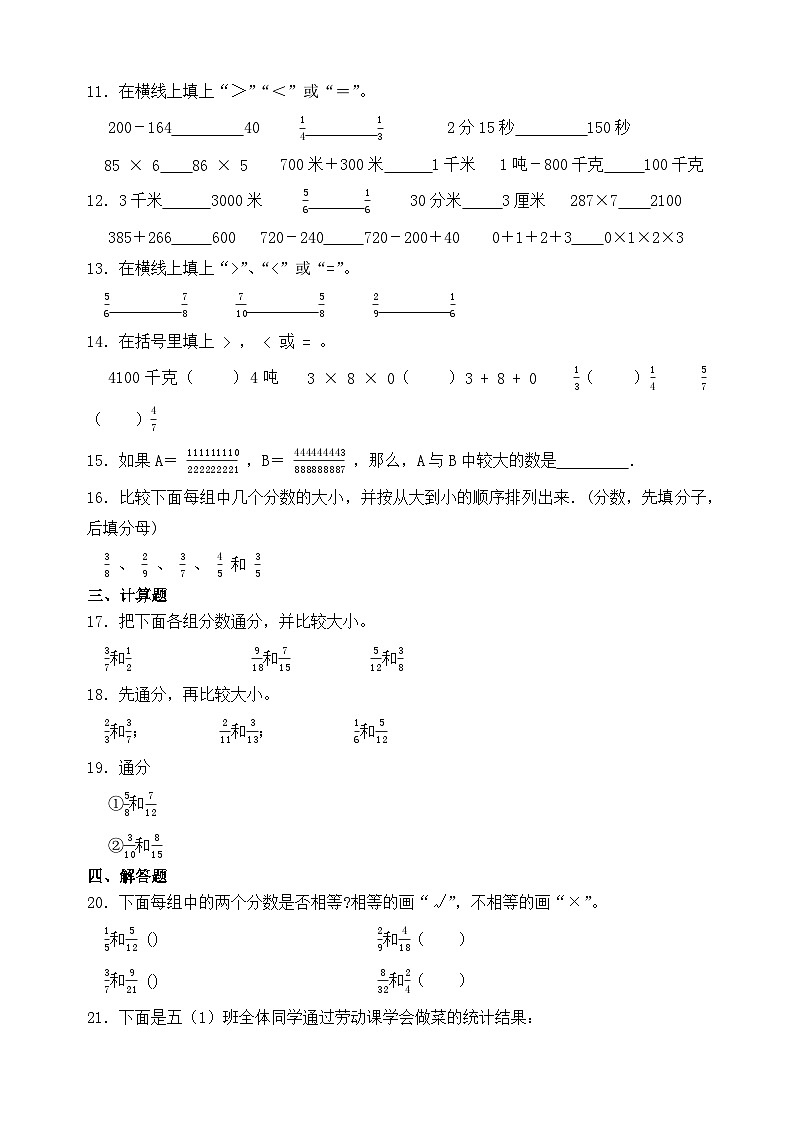 【任务型备课】人教版五年级下册-4.12 通分(习题)第2页