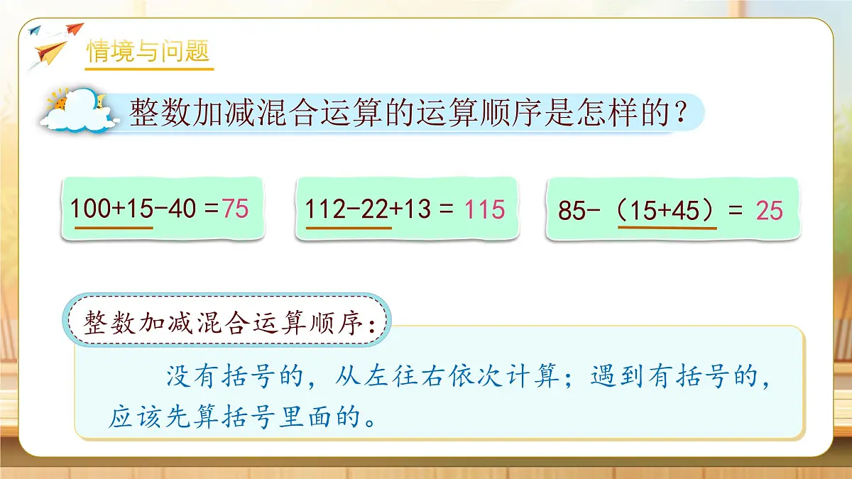 【任务型备课】人教版五年级下册-6.3 分数的加减混合运算(课件)第5页