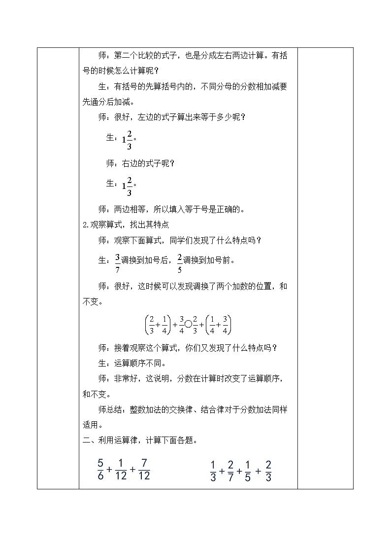 【任务型备课】人教版五年级下册-6.4 分数加减法的简便运算(教学设计含反思)第3页