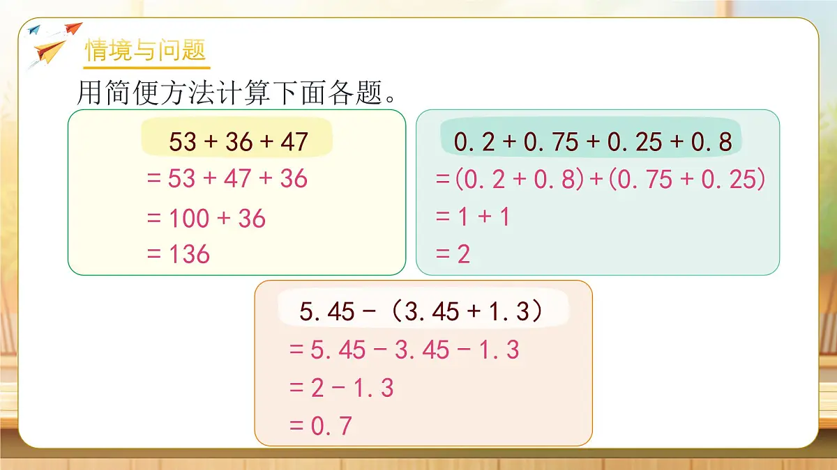 【任务型备课】人教版五年级下册-6.4 分数加减法的简便运算(课件)第5页