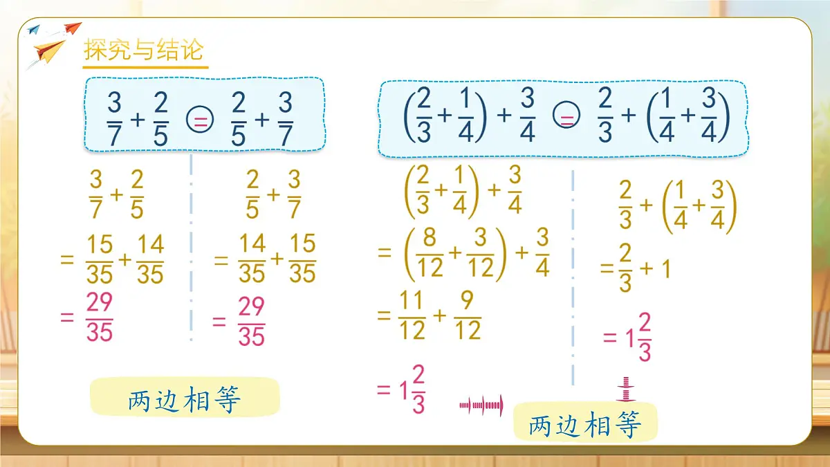 【任务型备课】人教版五年级下册-6.4 分数加减法的简便运算(课件)第8页