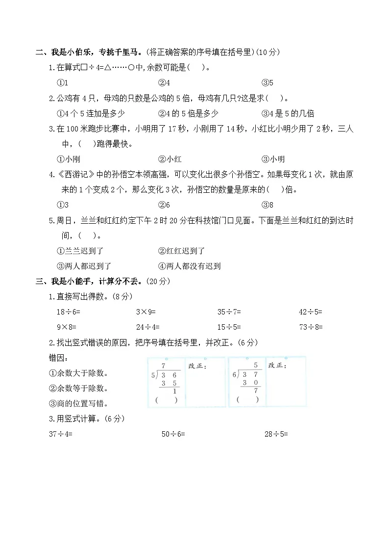 期中综合模拟卷(1-2单元试卷)2025-2026学年二年级数学下册人教版(含答案)第2页