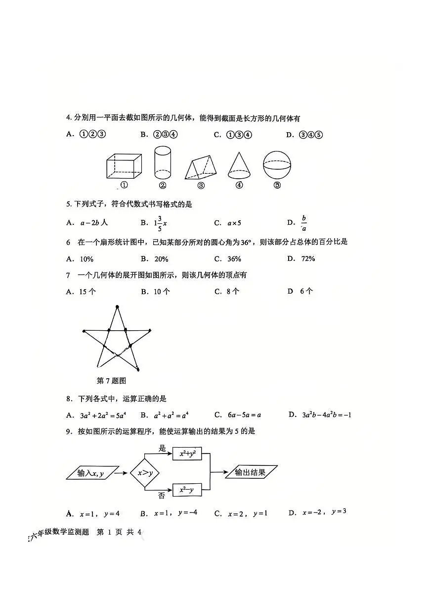 山东烟台市烟台经济技术开发区2025 -2026学年 第一学期期末六年级数学监测题第2页