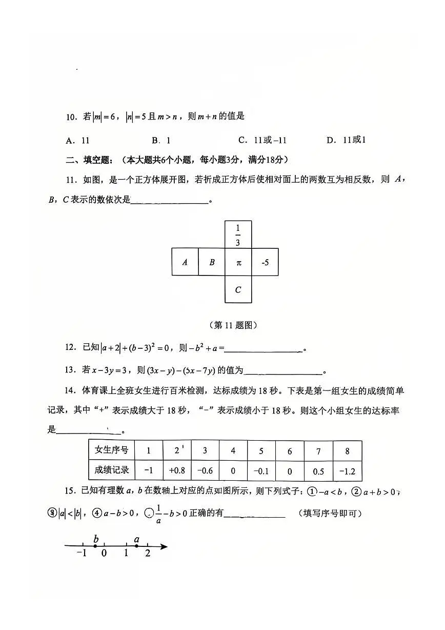 山东烟台市烟台经济技术开发区2025 -2026学年 第一学期期末六年级数学监测题第3页