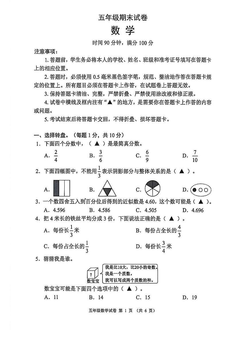 四川成都市崇州市2025-2026学年度上学期五年级期末试卷数学第1页