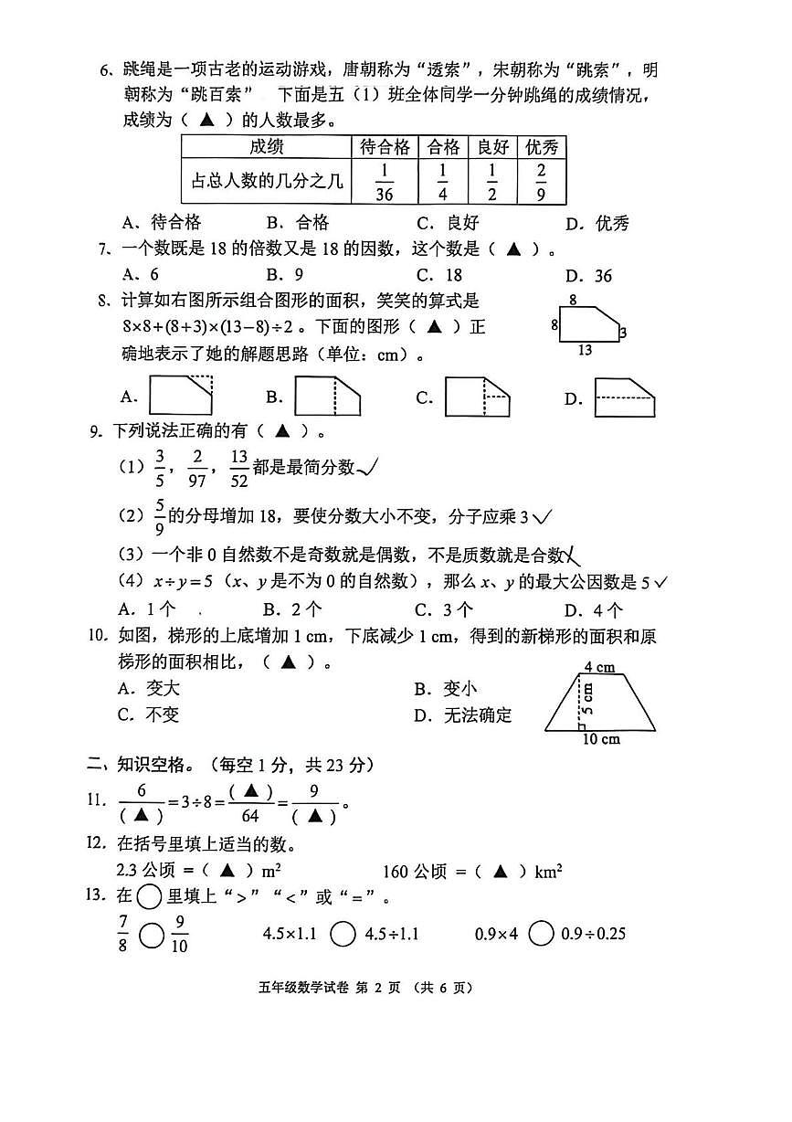 四川成都市崇州市2025-2026学年度上学期五年级期末试卷数学第2页