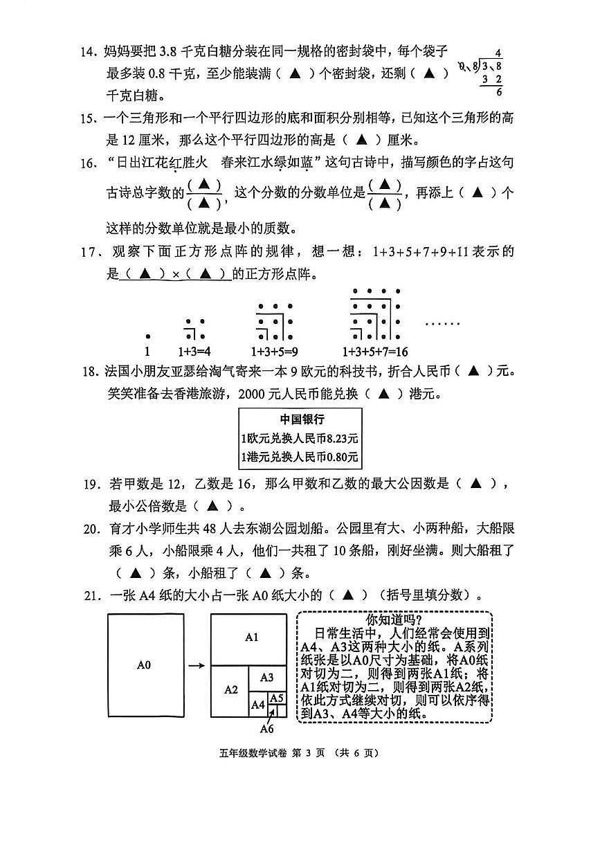 四川成都市崇州市2025-2026学年度上学期五年级期末试卷数学第3页